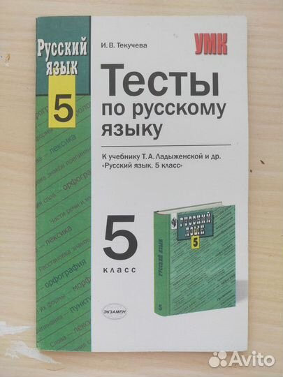 Сборник упражнений русский язык 5 класс