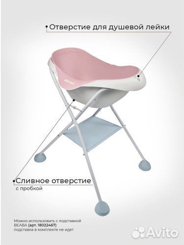 Ванночка beaba