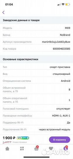 Tv приставка MX9