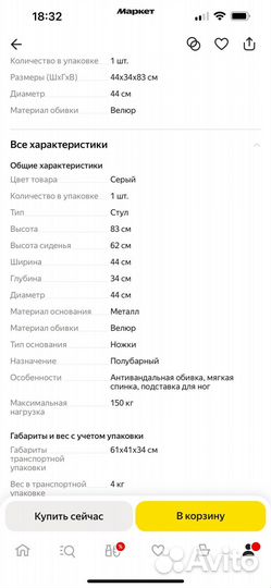 Стул барный