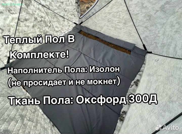 Палатка куб 240 с полом для зимней рыбалки