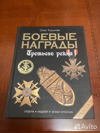 Кника Бевые награды