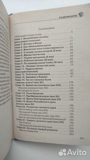 Русь волшебная