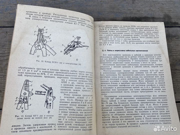 Электрослесарь по ремонту электромашин книга