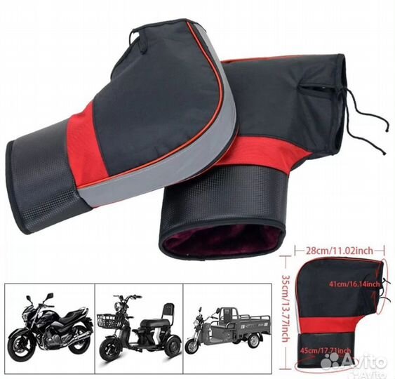 Варежки всесезонные для электровелосипедов