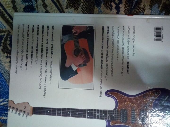 Самоучители игры на гитаре