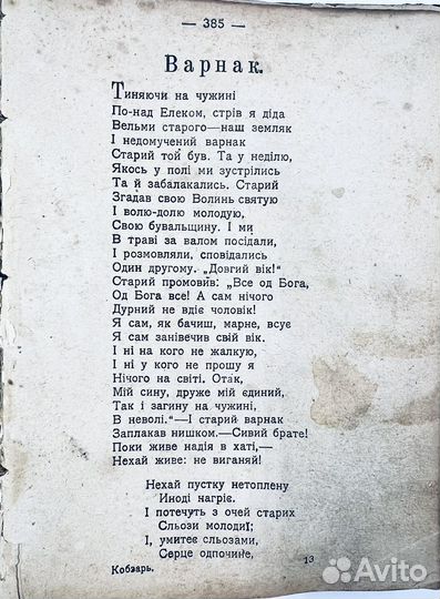 Шевченко Т.Г. Кобзарь, сборник стихов, 1900е