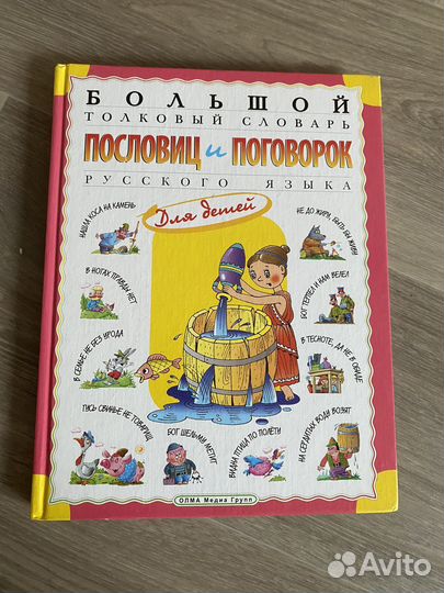 Словарь
