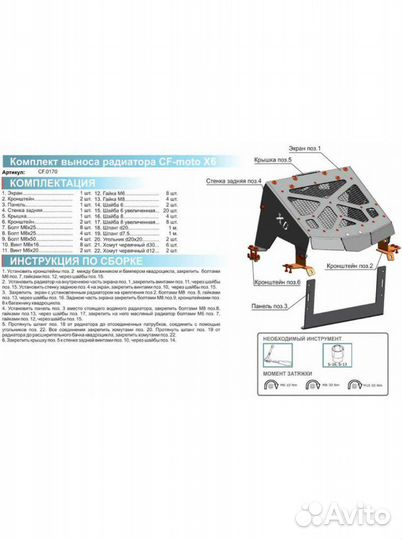Вынос радиатора на квадроцикл CF Moto 500A/500-2A
