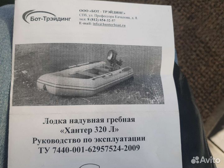 Лодка пвх Хантер 320 Л
