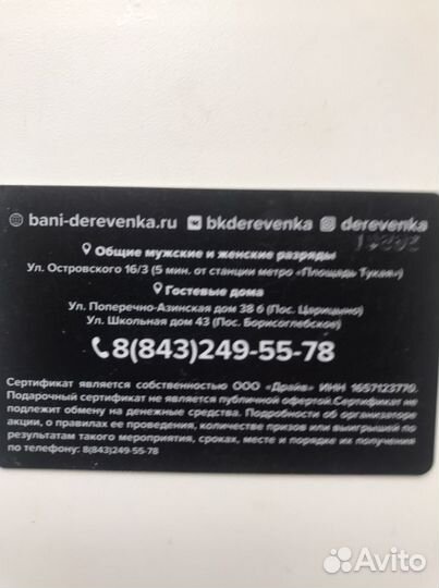 Сертификат в баню