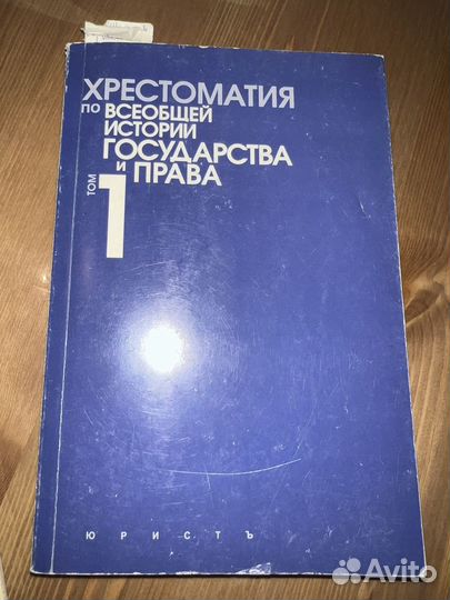 Всеобщая история государства и права