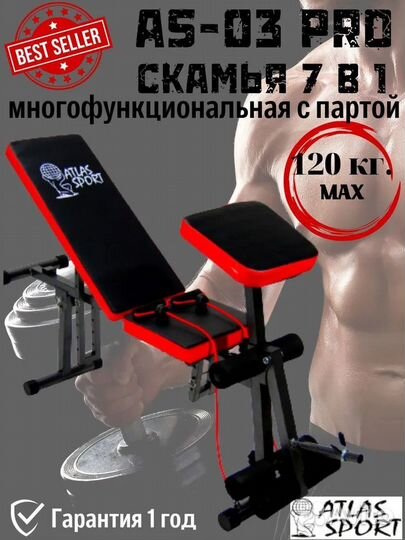 Скамья для жима atlas sport AS-03 PRO
