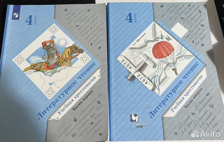 Литературное чтение 4 класс