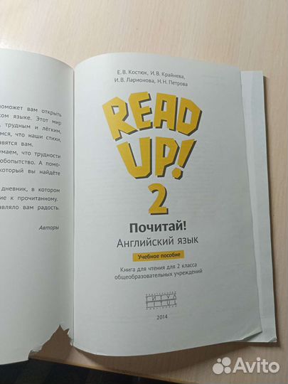 Книга для чтения Read Up 2