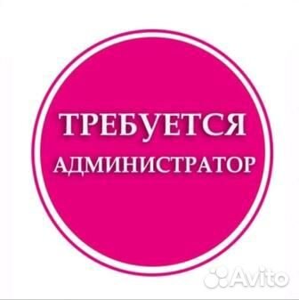 Администратор салона красоты