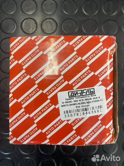 Крышка топливного бака 8-98201-369-0/8-98146-010-0