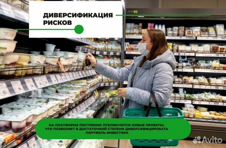 Инвестиции в сеть гипермаркетов через Финин