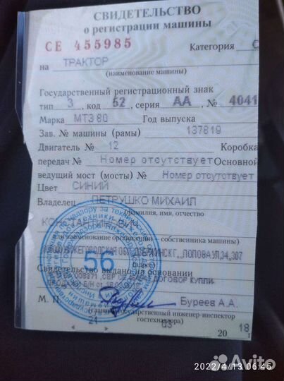 Трактор МТЗ (Беларус) 80, 1990