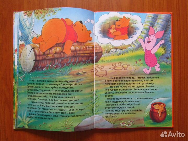 Ловушка для чудовища. Книжный клуб Диснея