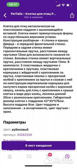 Большая клетка для птиц