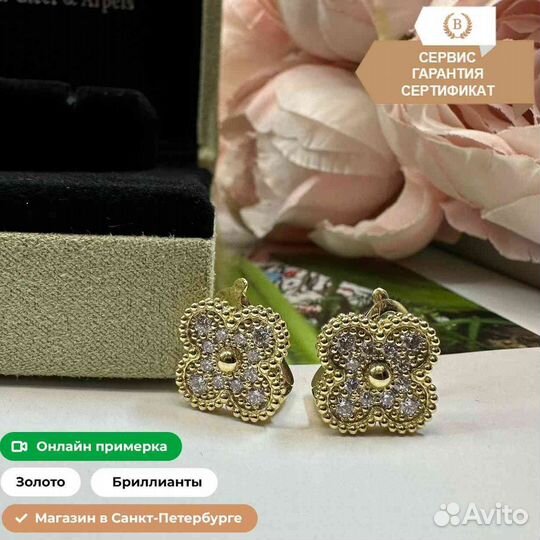 Золотые серьги Van Cleef & Arpels с бриллиантами