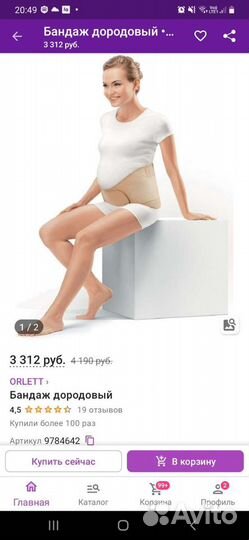 Бандаж корсет для беременных и после родов orlett