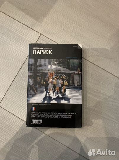 Путеводитель Афиша