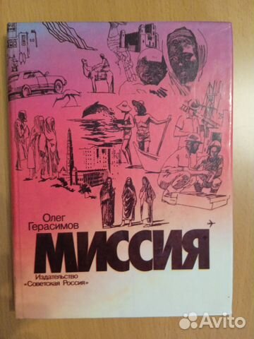 Книга Олега Герасимова 