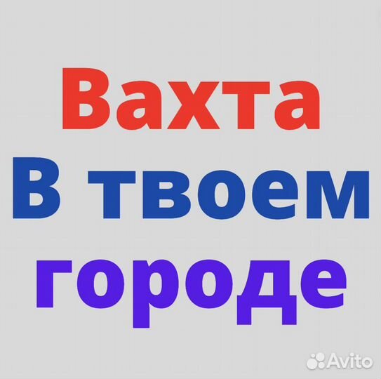 Вахта в Ростове. Стикировщик. Авансы