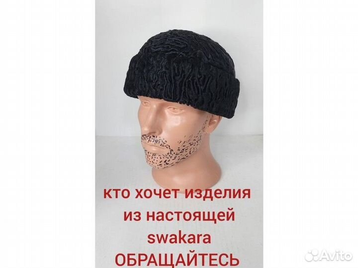 Шапка каракулевая спортивная