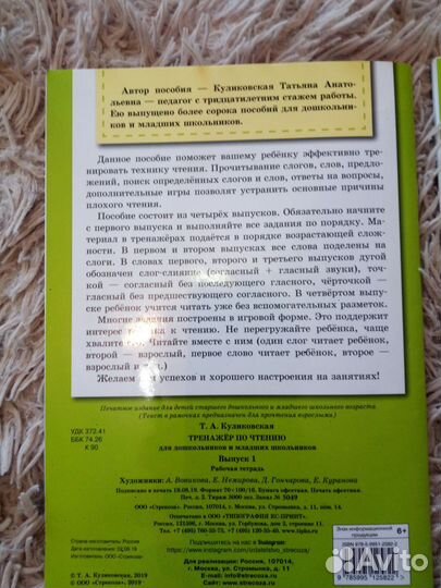 Тренажер по чтению