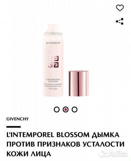 Givenchy blossom дымка против признаков усталости