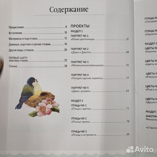 Вышивка гладью (книга)