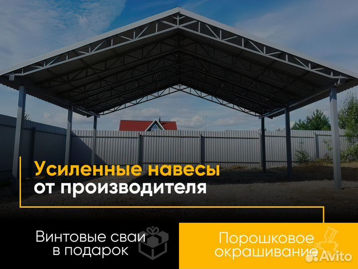 Навес для автомобиля