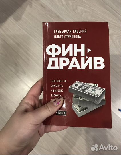 Фин драйв книга