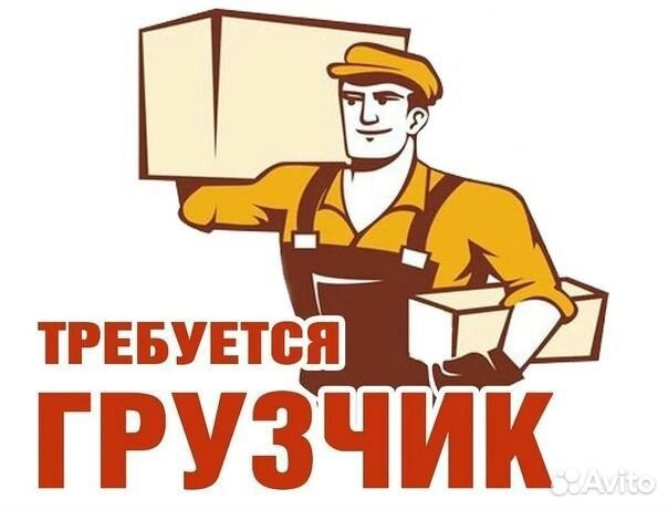 Грузчик на склад зп каждую неделю