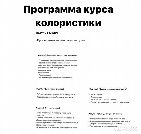 Обучение парикмахер
