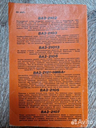 Книга Автомобиль жигули, СССР