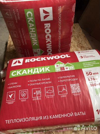 Утеплитель rockwool