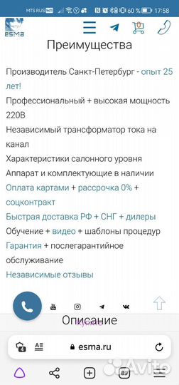 Профессиональный миостимулятор эсма галант