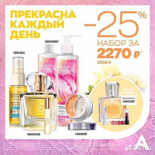 Эйвон avon по закупке