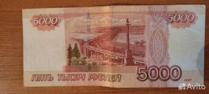 Купюры 5 тысяч