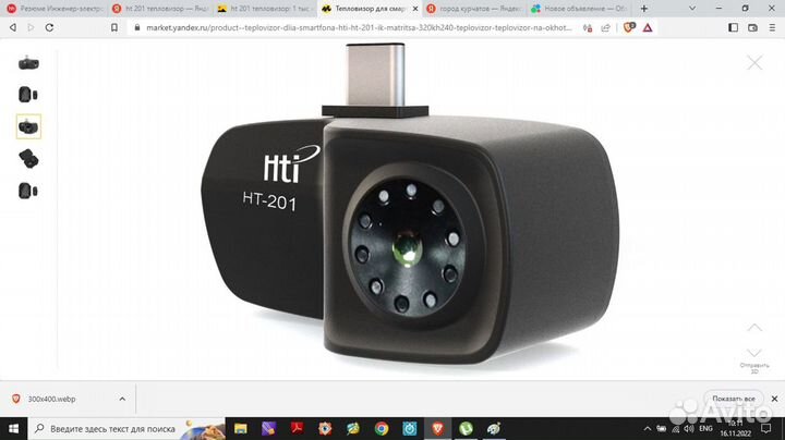 Продам тепловизор HTI HT-201