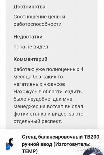 Балансировочный станок темп тв 200. Новый