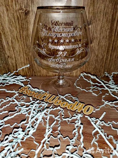 Бокал с гравировкой