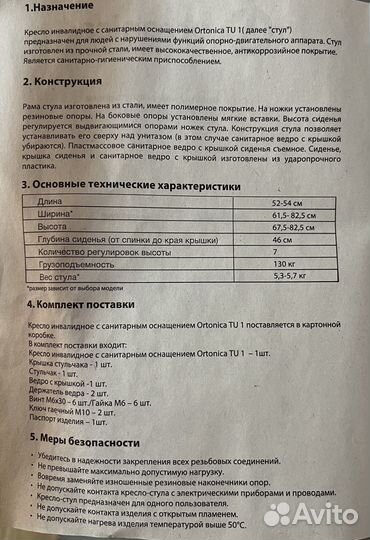 Санитарный стул TU 1 (кресло-туалет)