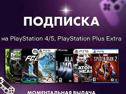 Подписка PS Plus Extra на 12 месяцев PS4/PS5