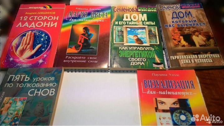 Эзотерика. Гадание. Заговоры. Тайны. Оздоровление