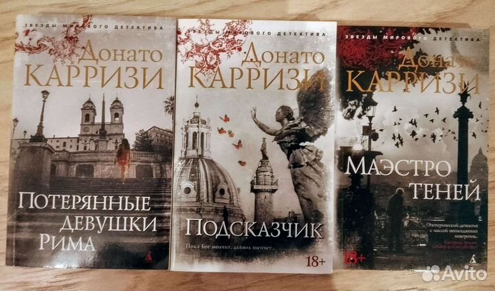 Донато Карризи